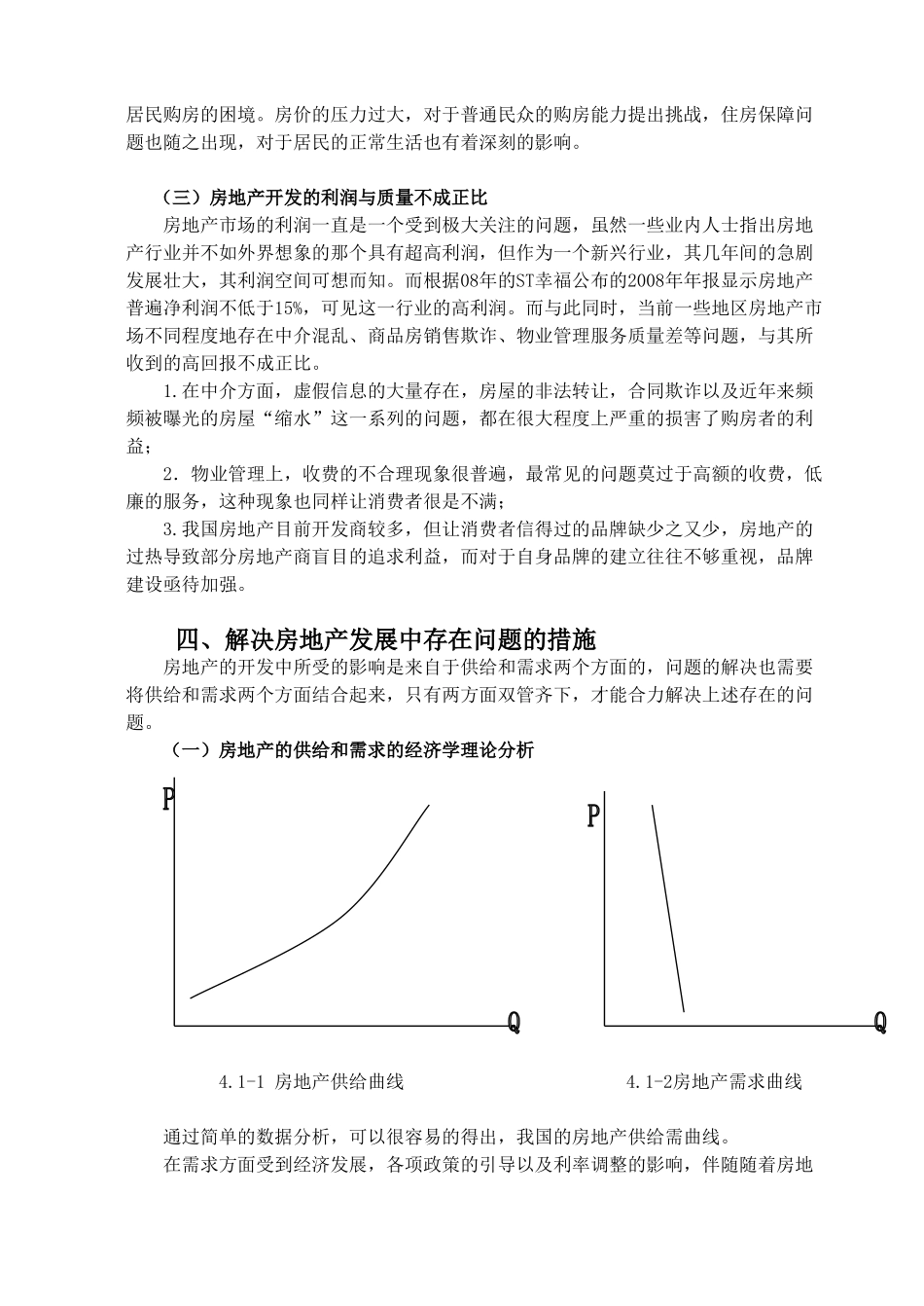 我国房地产发展现状及对策分析_第3页