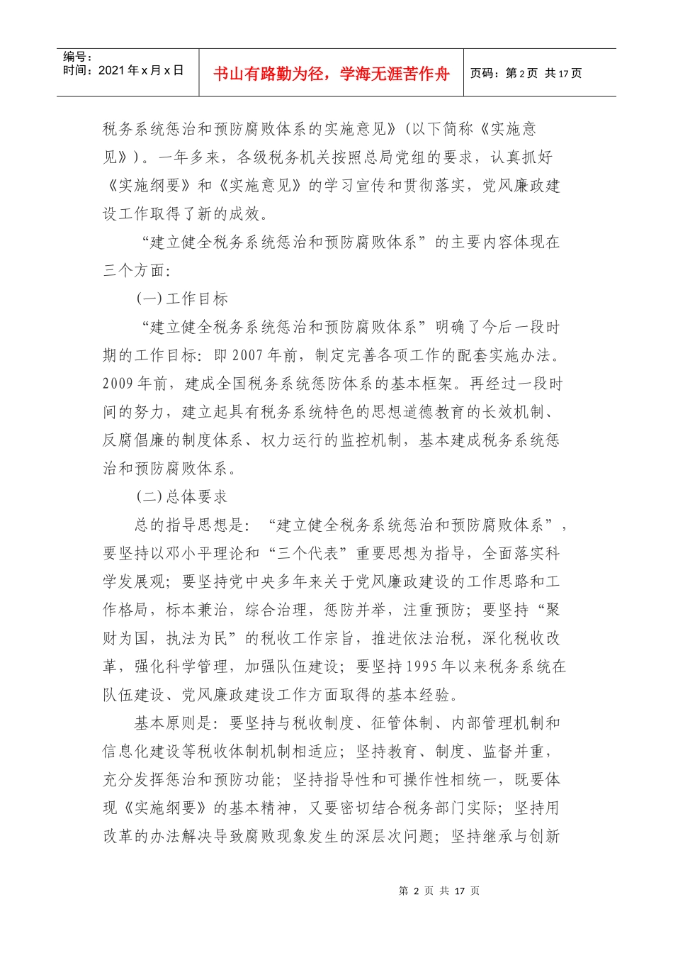 税务系统领导党风廉政建设基础知识_第2页