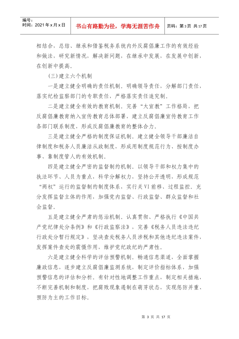 税务系统领导党风廉政建设基础知识_第3页