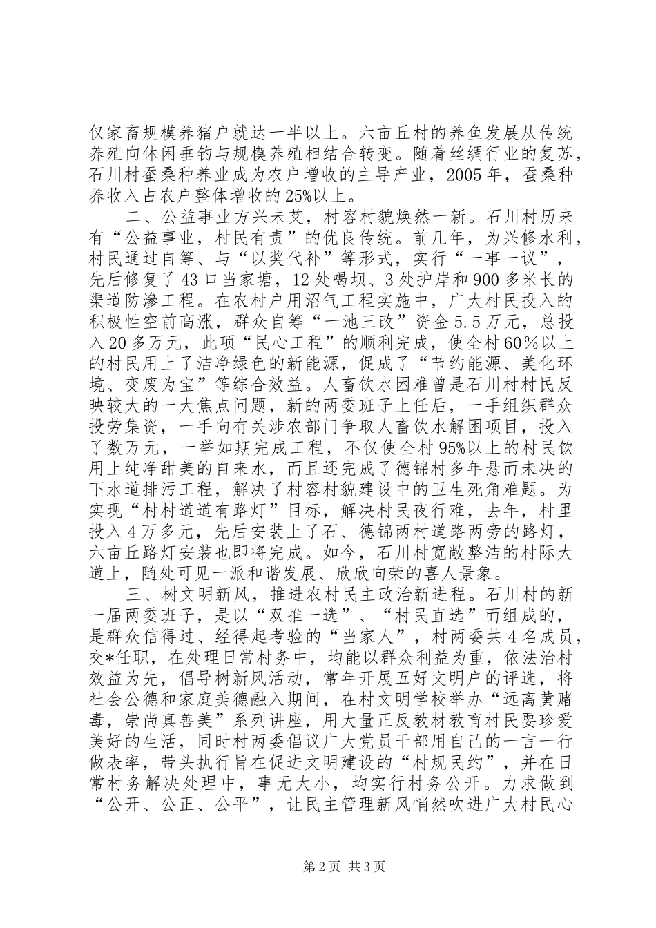 关于XX村新农村建设试点报告_第2页