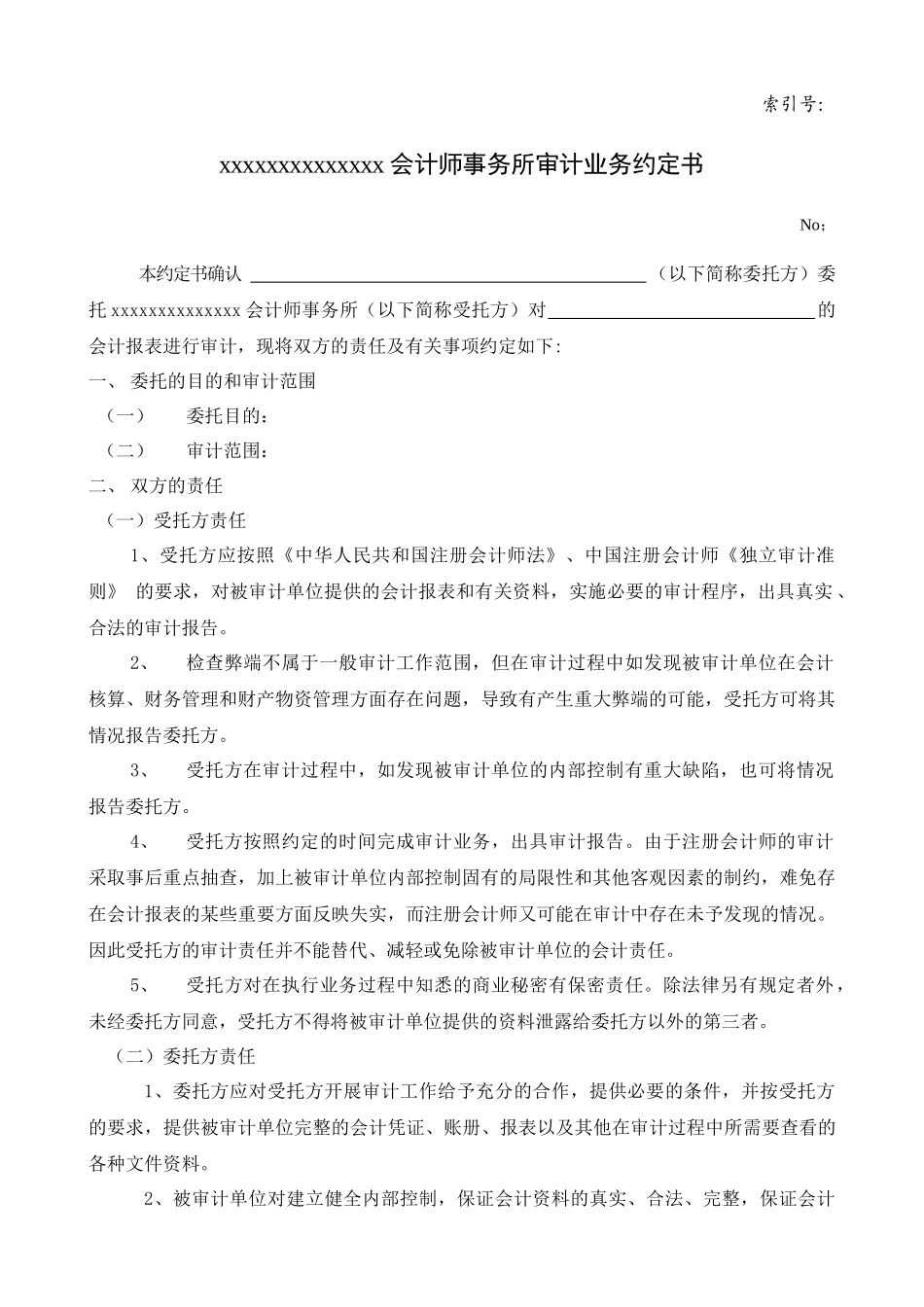 会计师事务所通用的工作底稿_第2页