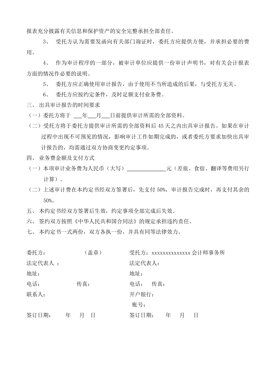 会计师事务所通用的工作底稿_第3页