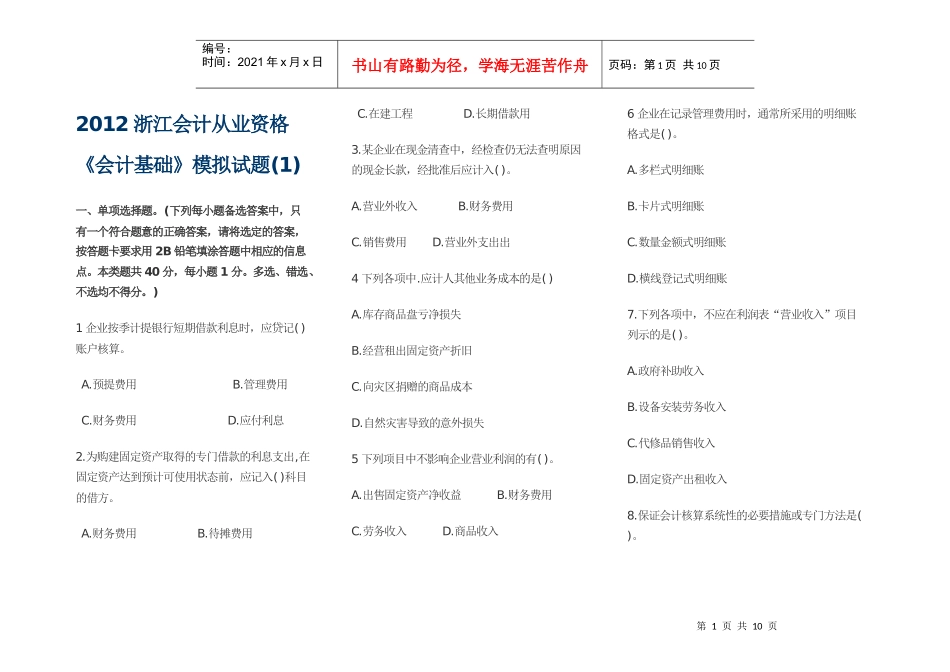某年度财务会计及基础管理知识分析模拟_第1页