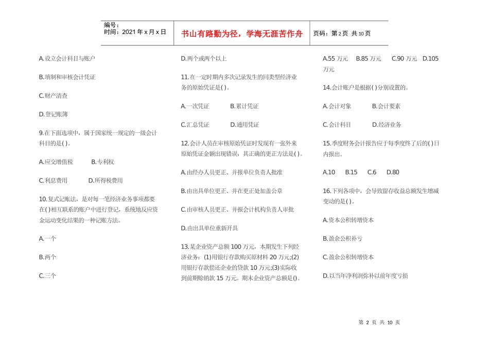 某年度财务会计及基础管理知识分析模拟_第2页