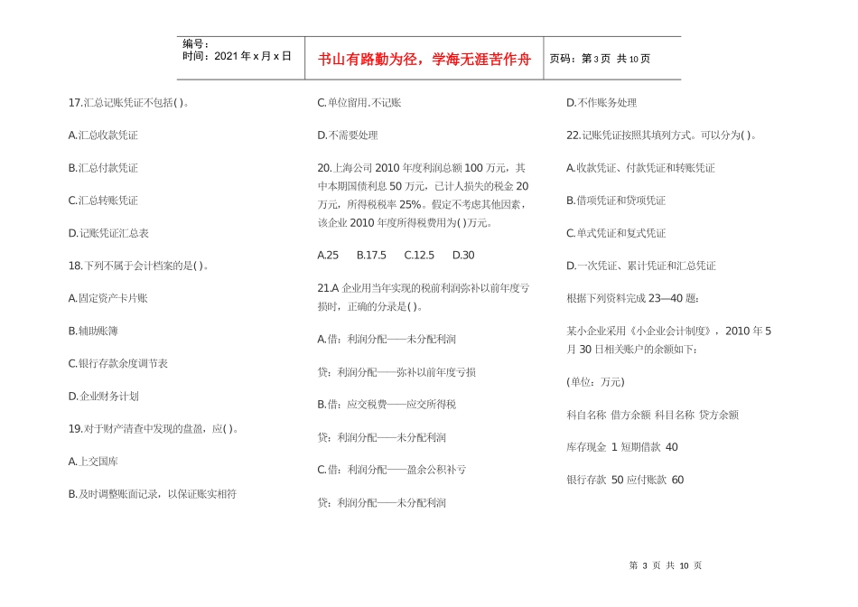 某年度财务会计及基础管理知识分析模拟_第3页