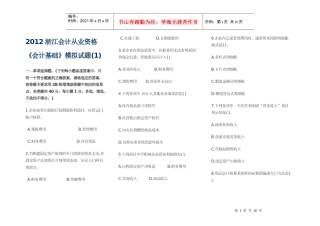 某年度财务会计及基础管理知识分析模拟