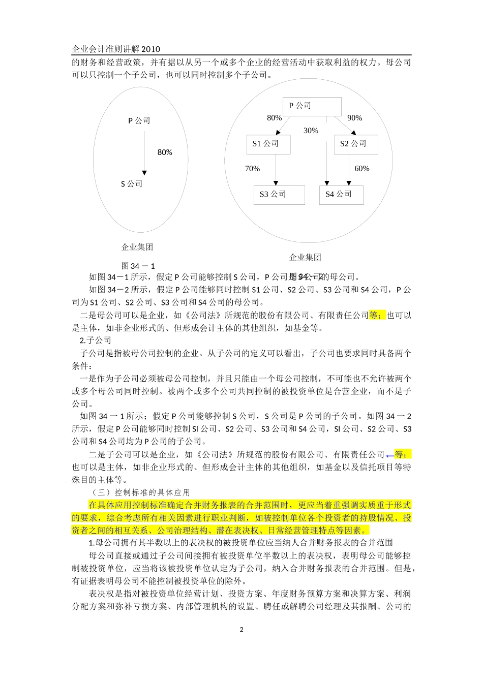 XXXX年(修订版)合并财务报表准则_第2页