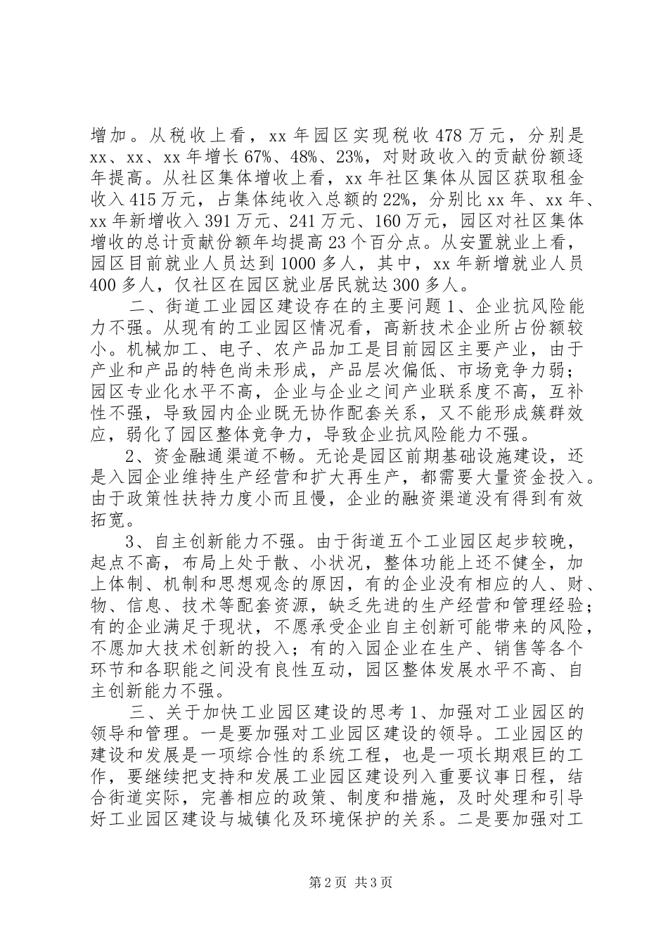 关于街道工业园区建设的调研报告_第2页
