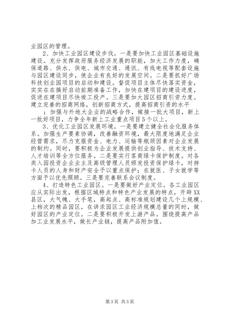 关于街道工业园区建设的调研报告_第3页
