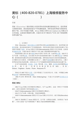 上海美标空调维修电话-清洗保养资料