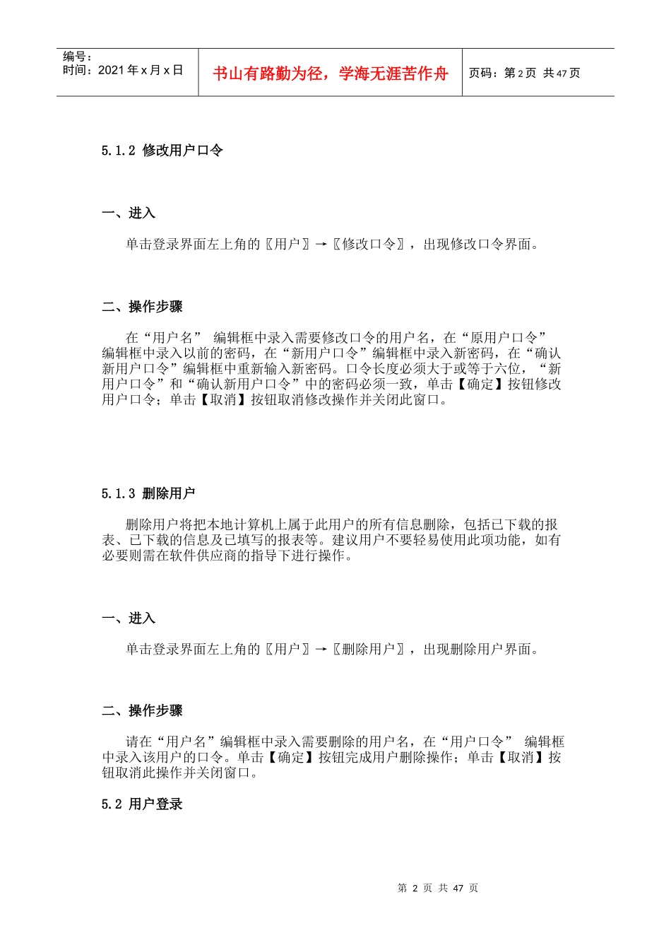 国税纳税申报软件使用_第2页