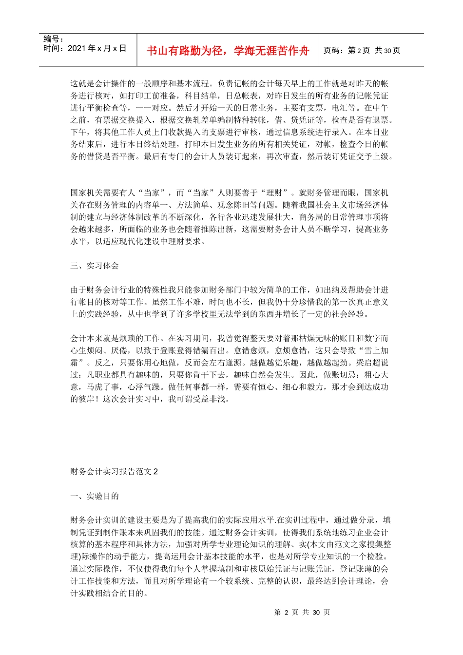 财务报告及会计管理知识分析实习范文_第2页