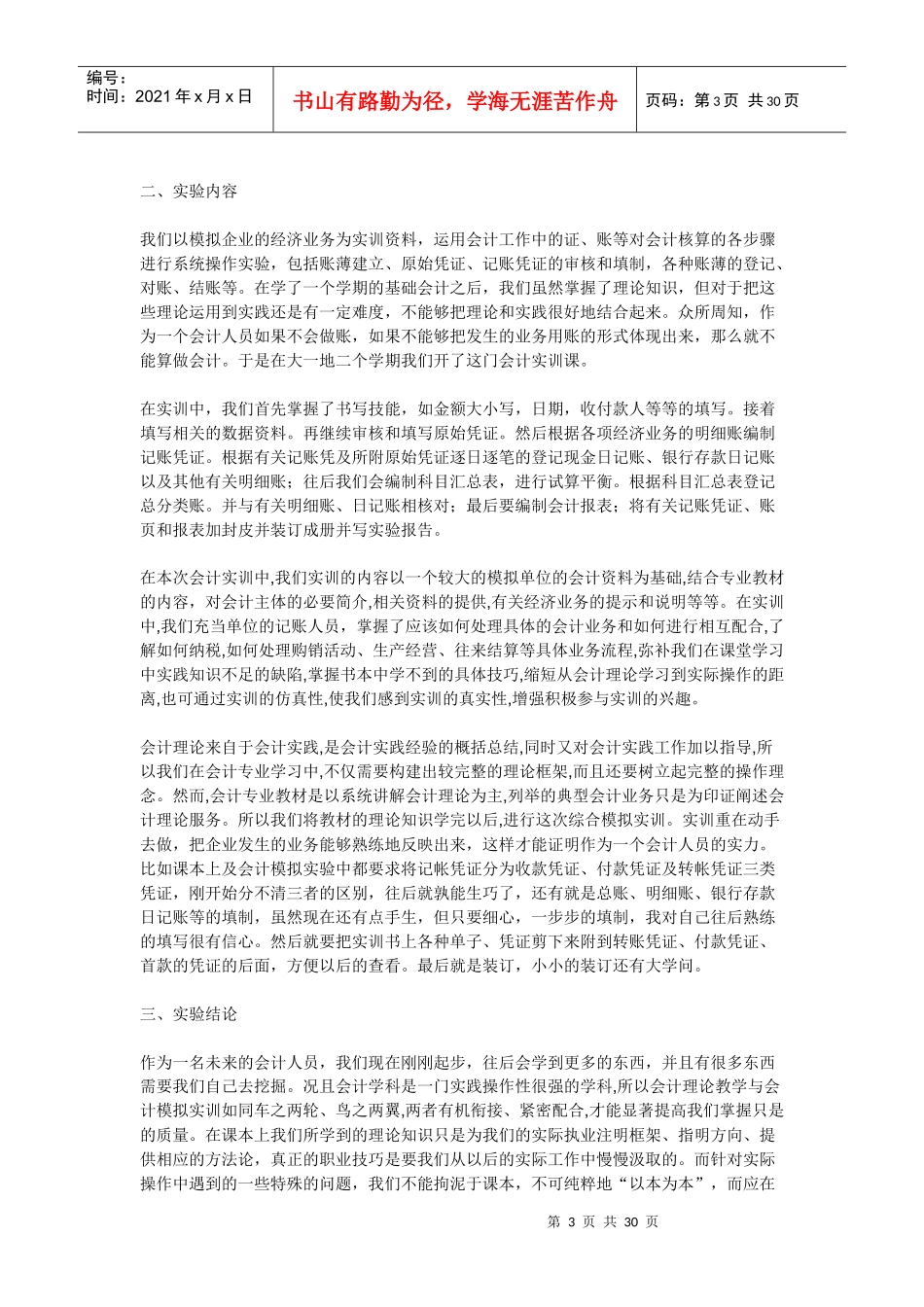 财务报告及会计管理知识分析实习范文_第3页