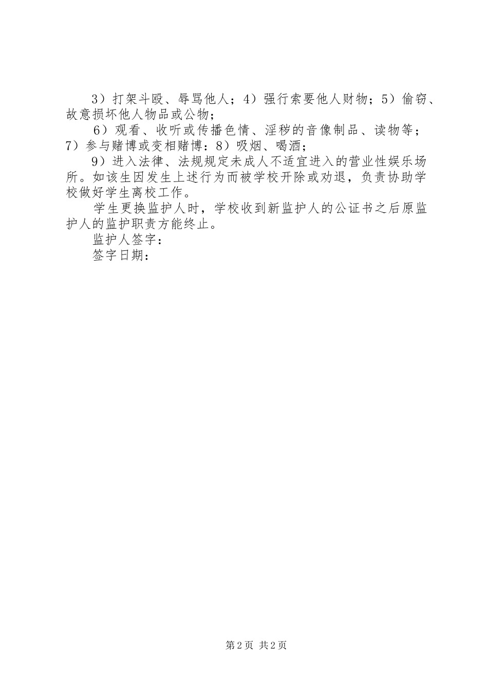 关于北京师范大学昆明附属中学的考察报告[本站推荐]_第2页