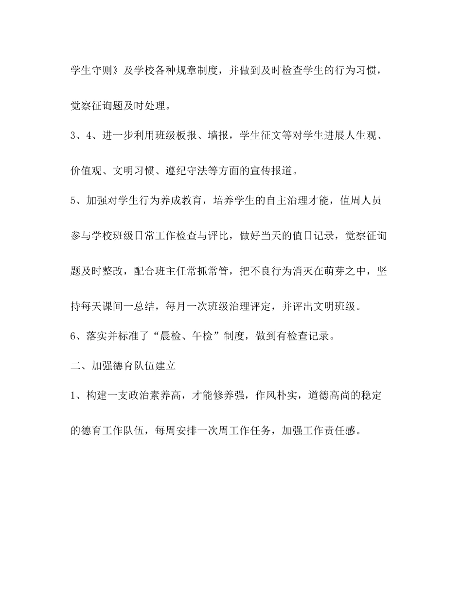 2021年秋学校德育工作参考总结范文_第2页