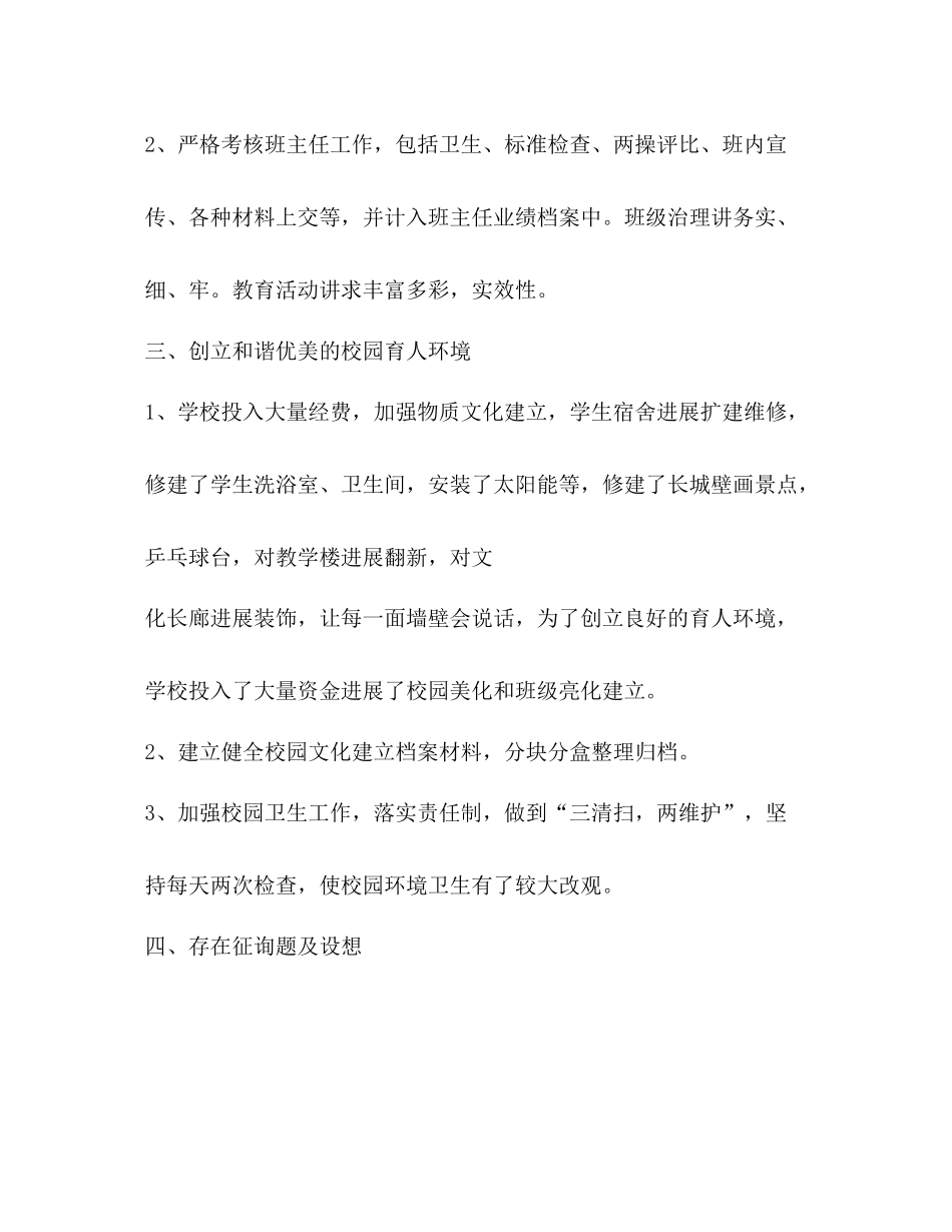 2021年秋学校德育工作参考总结范文_第3页