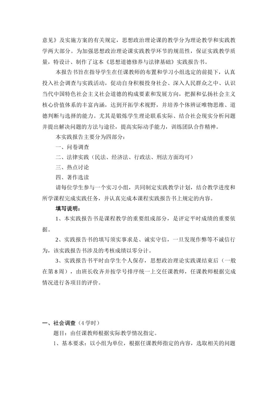 思想道德修养与法律基础实践报告书(学生用)1_第2页