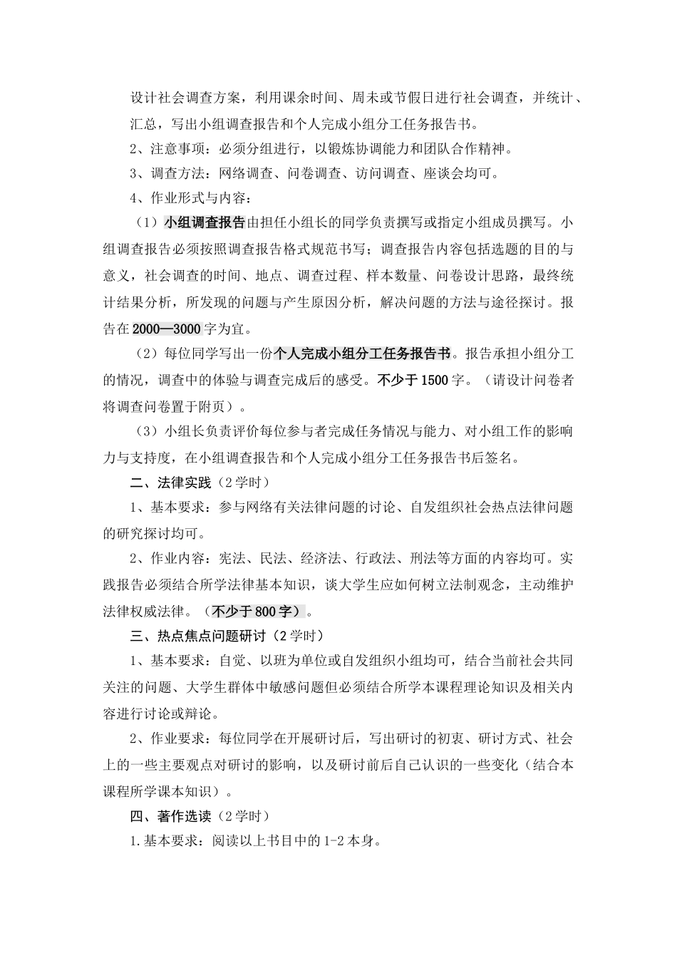 思想道德修养与法律基础实践报告书(学生用)1_第3页
