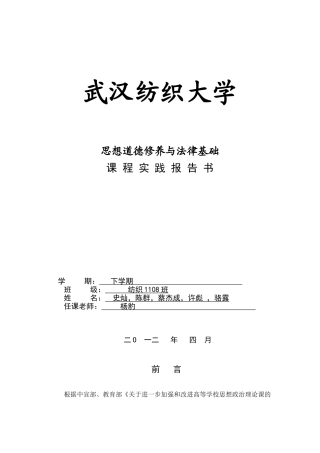 思想道德修养与法律基础实践报告书(学生用)1