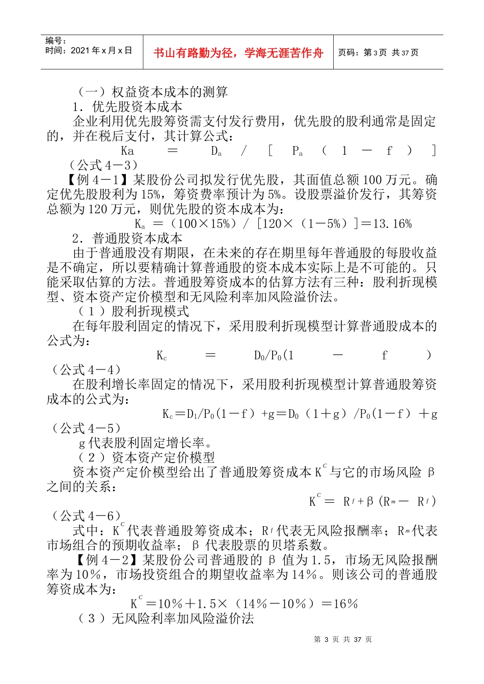 掌握资本成本与资本结构_第3页