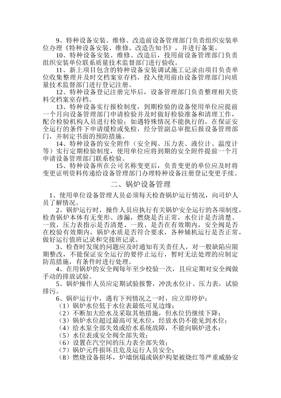 石化公司特种设备管理制度_第2页