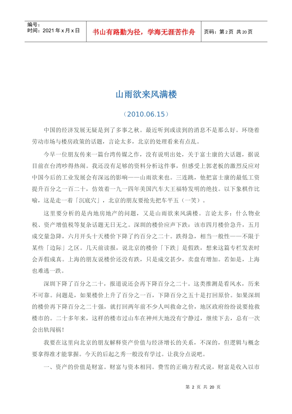 张五常房产的经济学分析_第2页