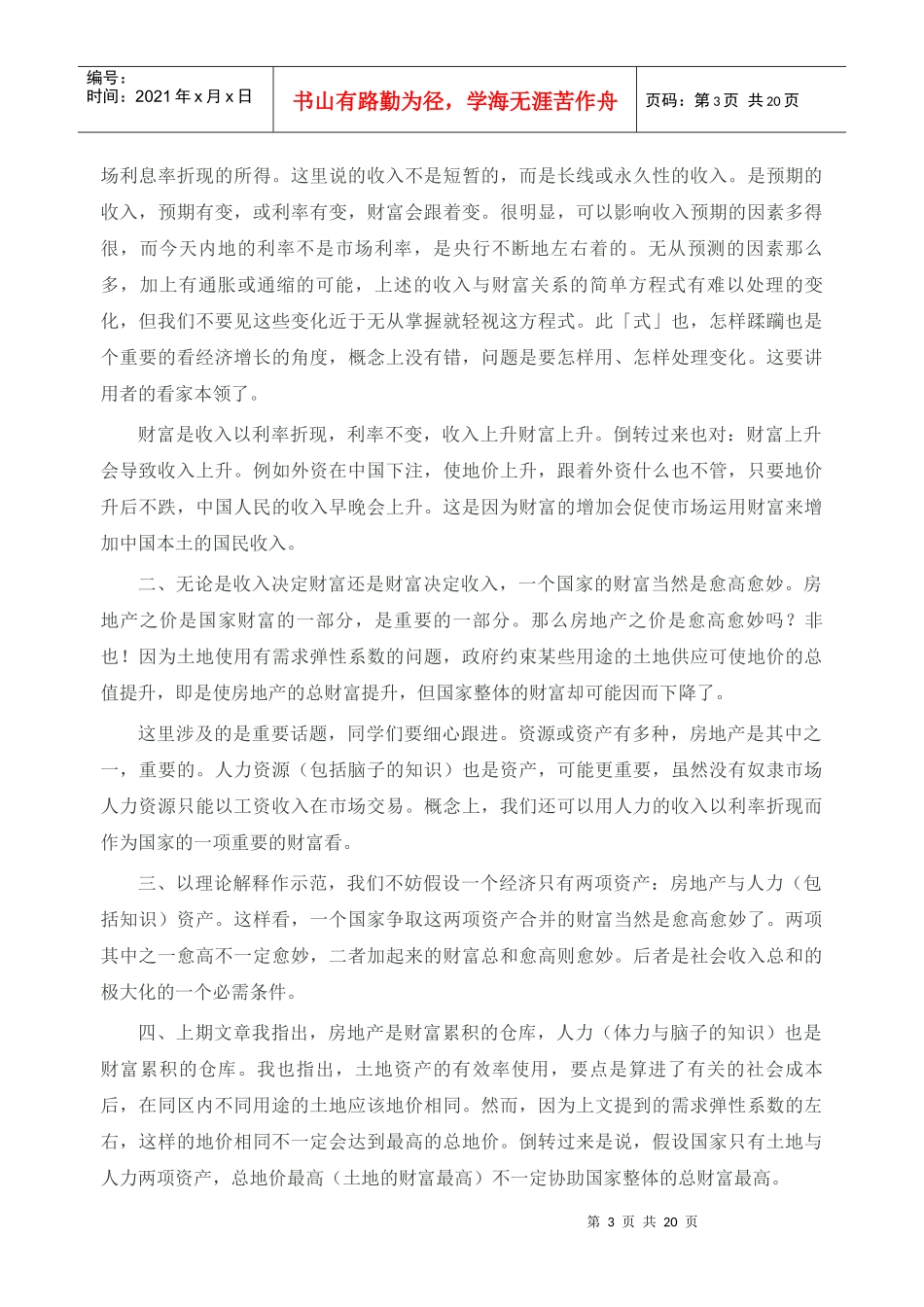 张五常房产的经济学分析_第3页
