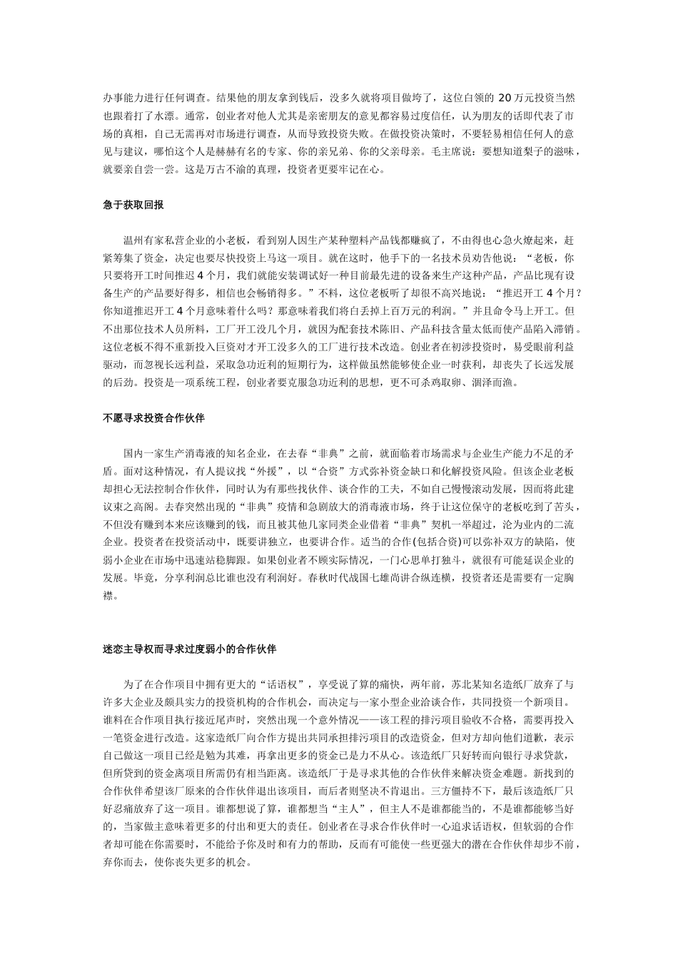 投资失败忠告_第2页