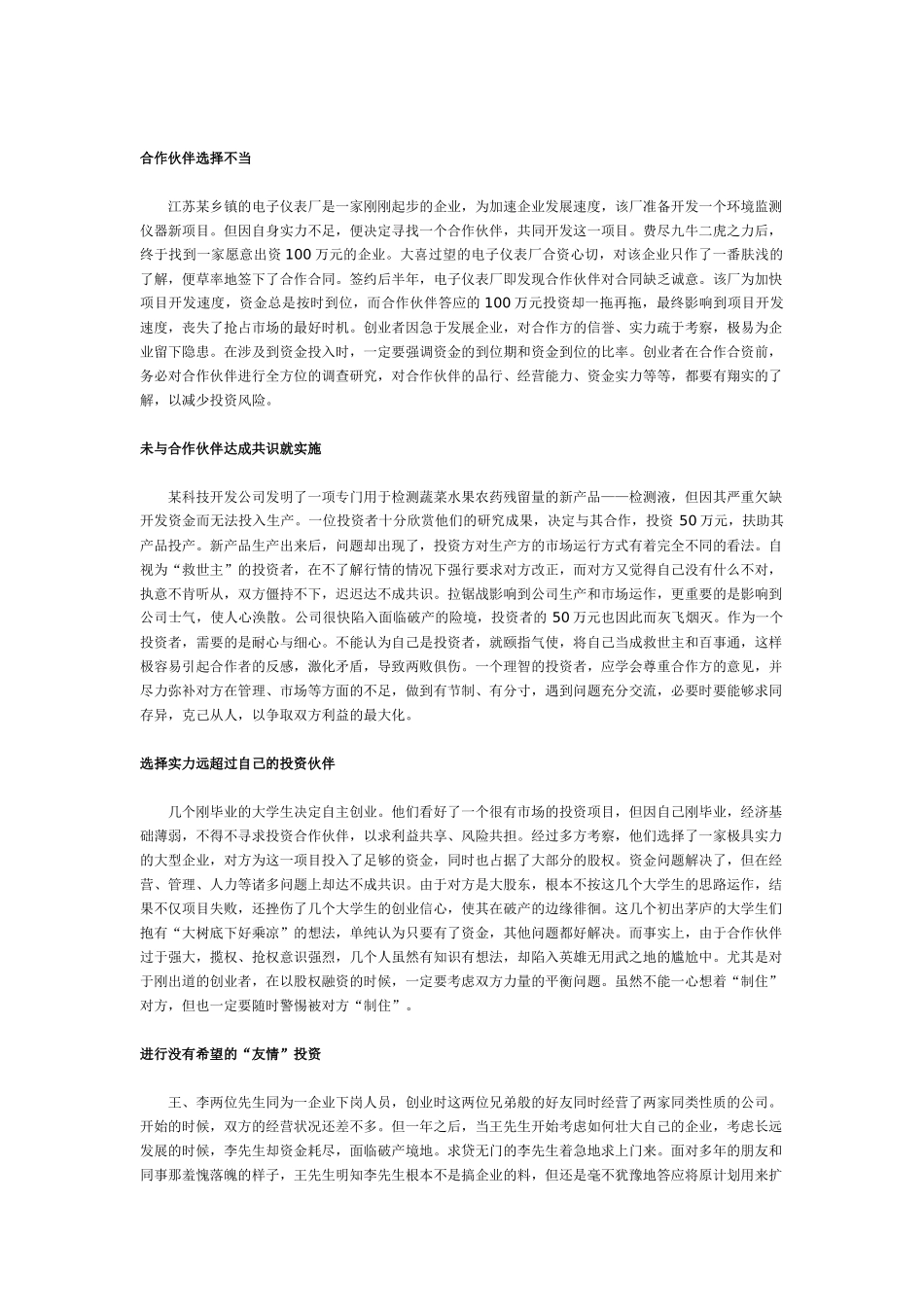 投资失败忠告_第3页