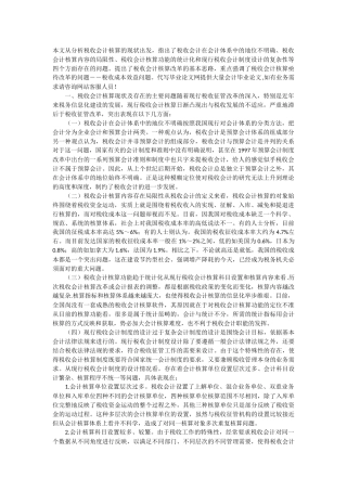 现行税收会计核算改革的基本思路