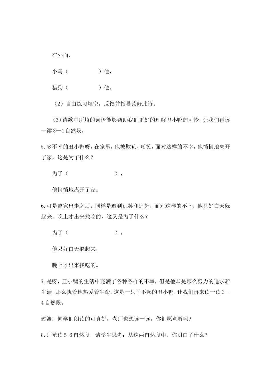 公开课教案《丑小鸭》第二课时_第3页