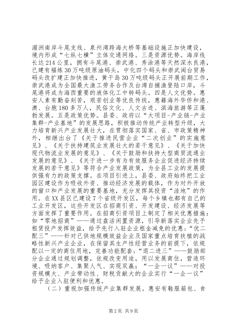 关于县挂职锻炼的调研报告_第2页