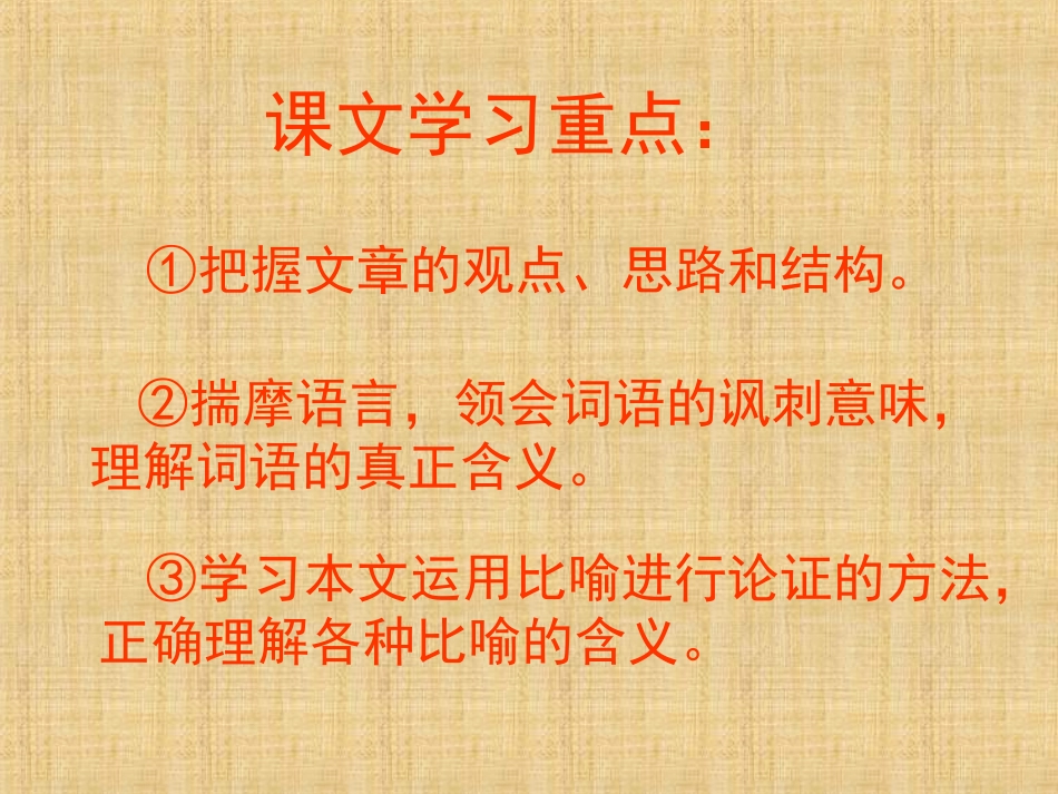 《拿来主义》PPT课件_第2页