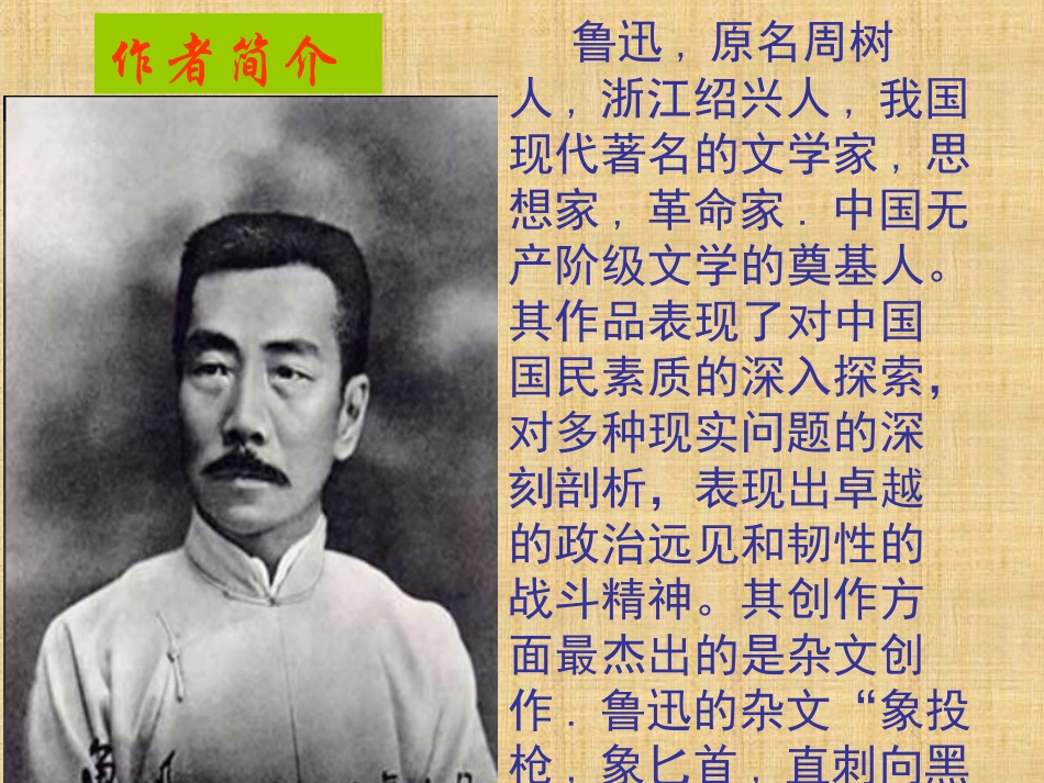 《拿来主义》PPT课件_第3页