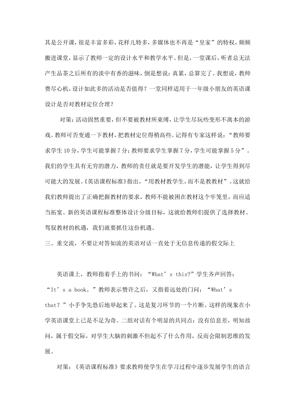 小学英语课堂应该注意的几个问题_第2页