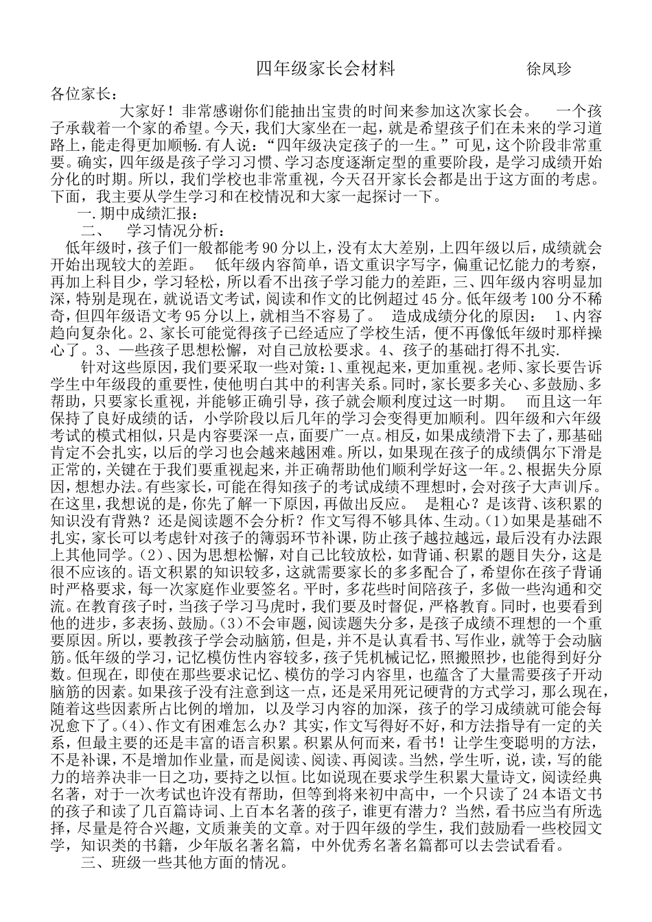 四年级家长会材料徐凤珍_第1页