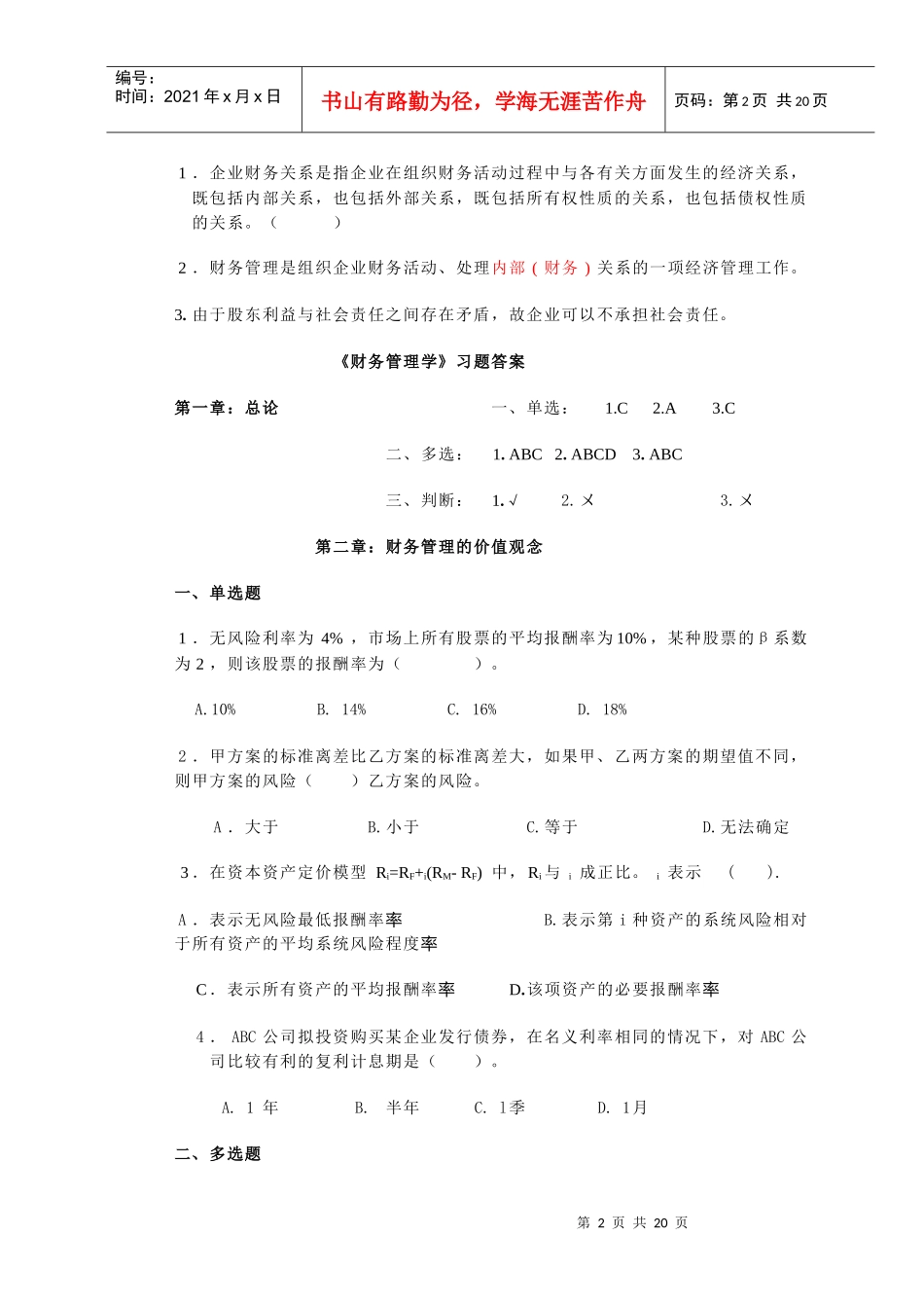 财务管理习题与答案_第2页