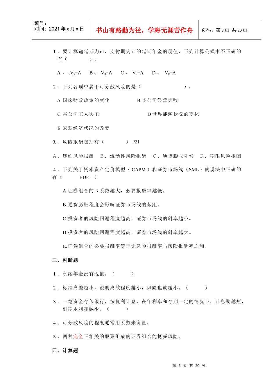 财务管理习题与答案_第3页