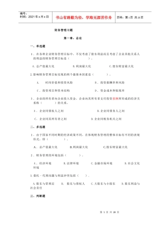 财务管理习题与答案
