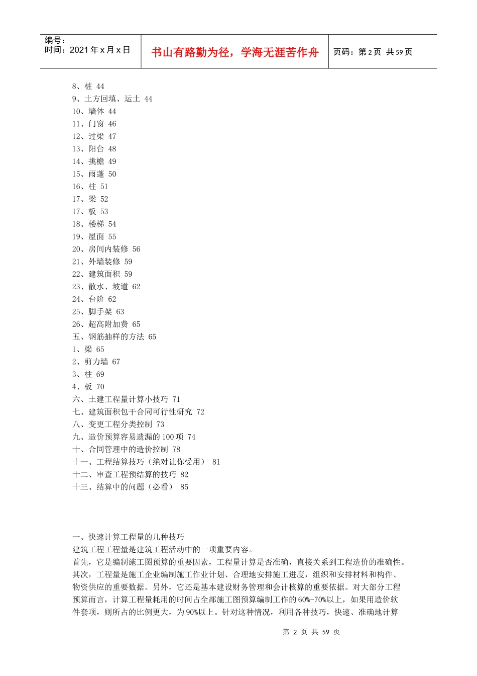 广西工程预算或结算的经验_第2页