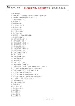 广西工程预算或结算的经验