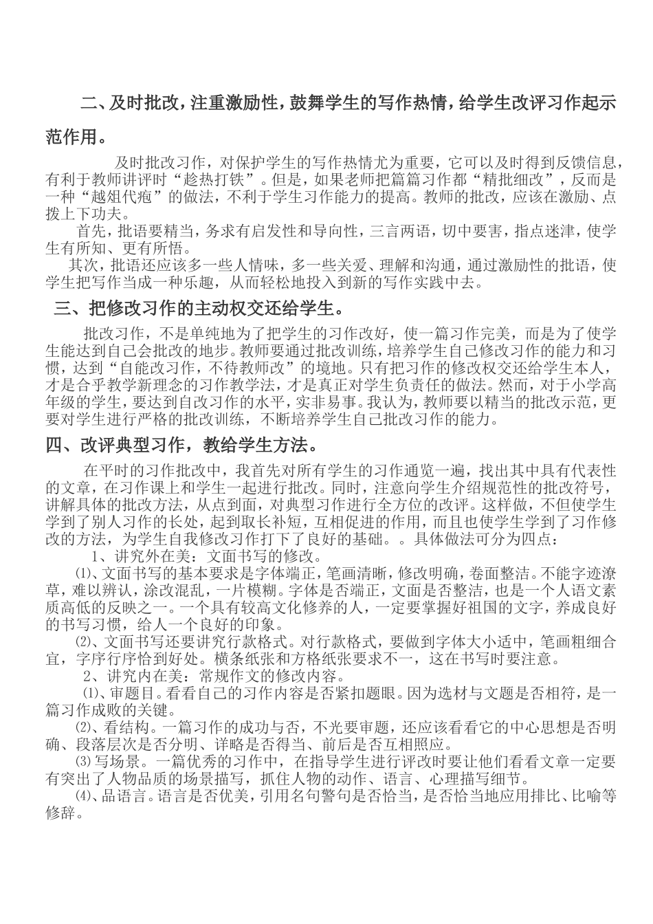小学语文习作评改的研究2_第2页
