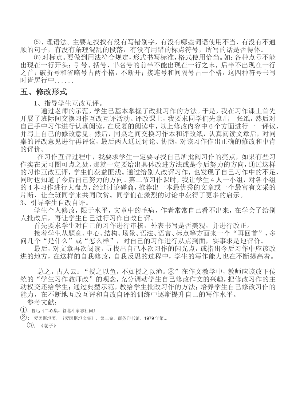 小学语文习作评改的研究2_第3页