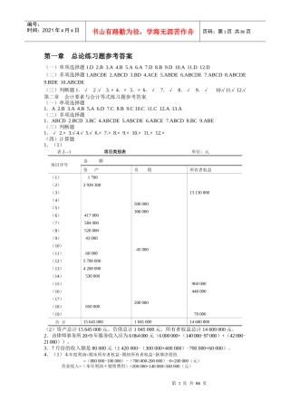基础会计习题与案例答案东北财经第二版(整理)