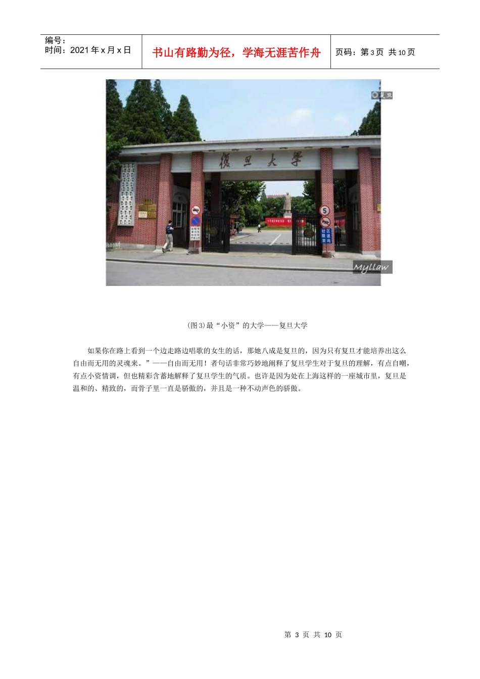 盘点我国十大校园之最_第3页
