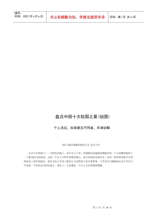 盘点我国十大校园之最