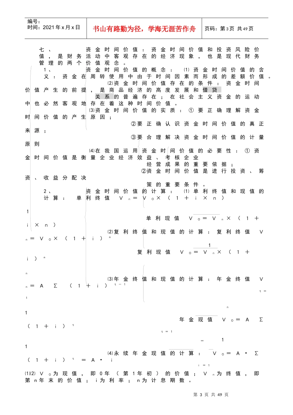 企业财务管理学及财务知识分析_第3页