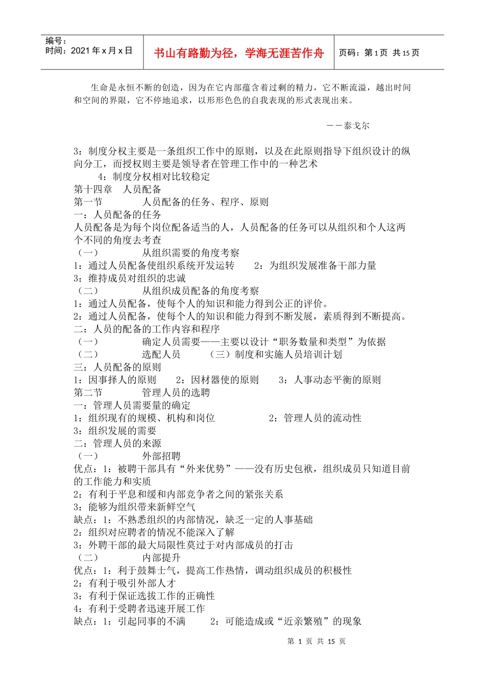 Mimnek广西大学经济管理笔记3_第1页