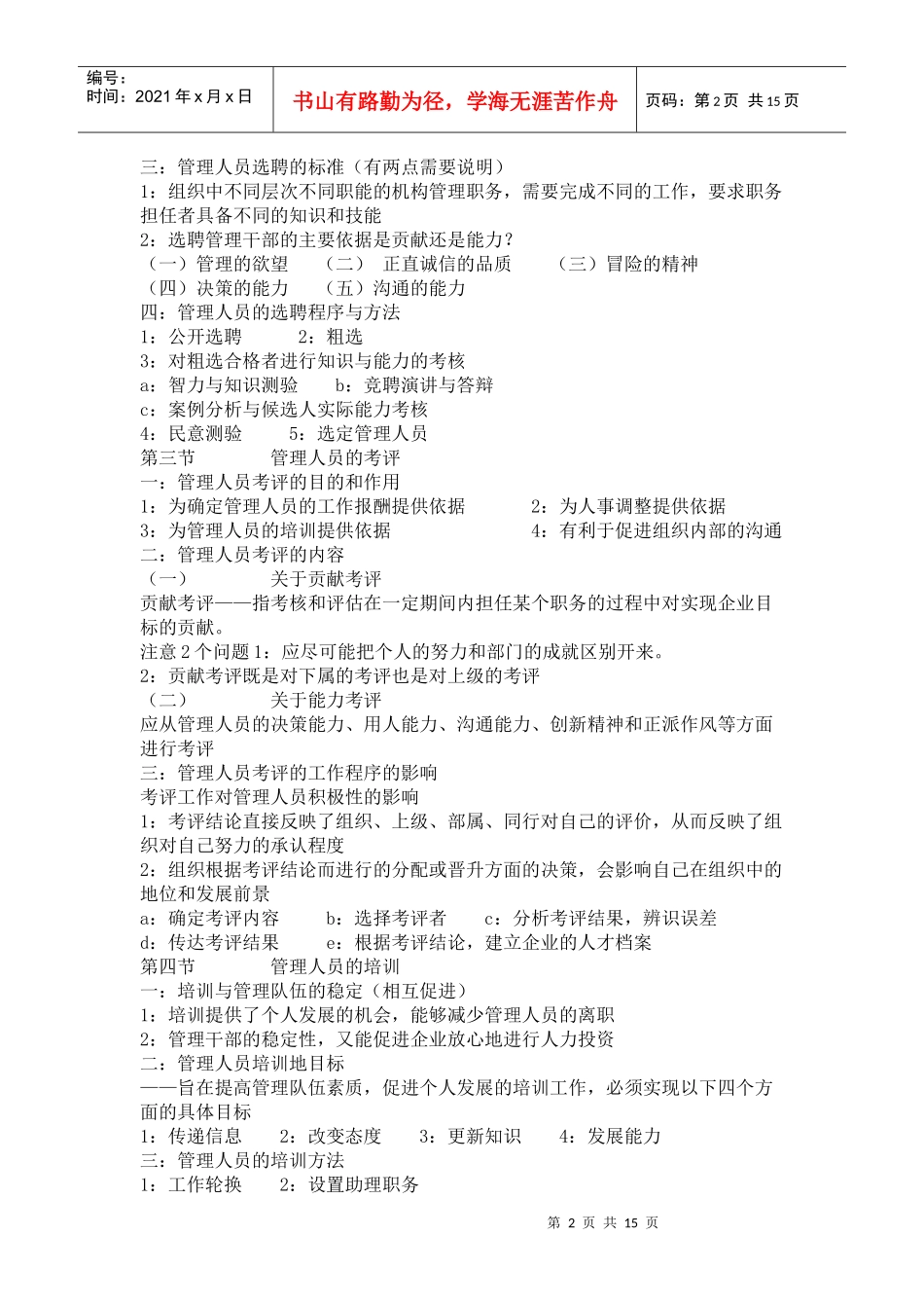 Mimnek广西大学经济管理笔记3_第2页