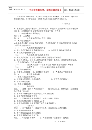 Mimnek广西大学经济管理笔记3